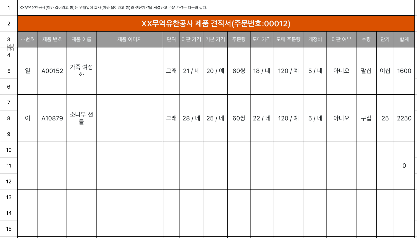 무역회사 제품 견적서